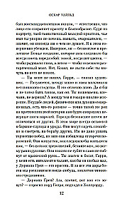 Портрет Дориана Грея